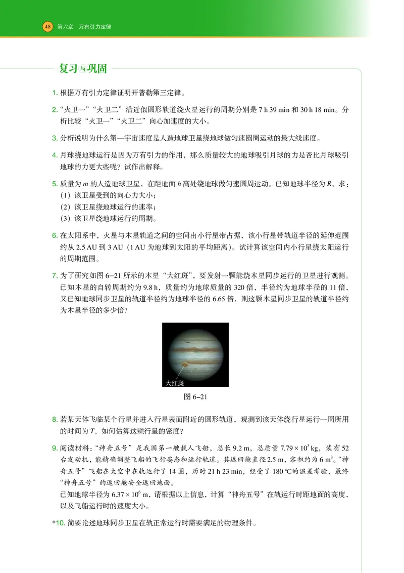 普通高中教科书&middot;物理必修第二册(1)_高中全套电子教材及答案。_01高中电子教材全套_物理_沪科技版_高中年级_必修第二册