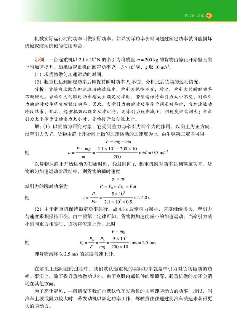 普通高中教科书&middot;物理必修第二册(1)_高中全套电子教材及答案。_01高中电子教材全套_物理_沪科技版_高中年级_必修第二册