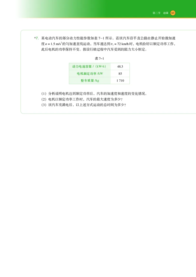 普通高中教科书&middot;物理必修第二册(1)_高中全套电子教材及答案。_01高中电子教材全套_物理_沪科技版_高中年级_必修第二册