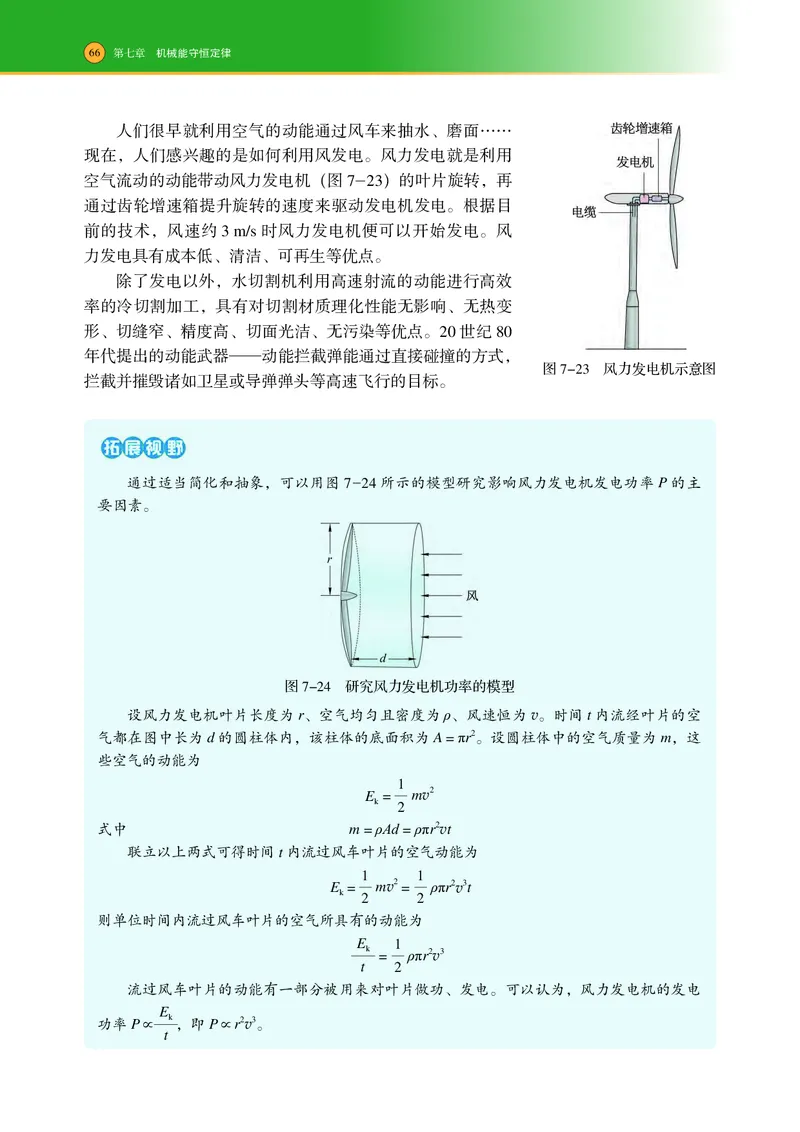 普通高中教科书&middot;物理必修第二册(1)_高中全套电子教材及答案。_01高中电子教材全套_物理_沪科技版_高中年级_必修第二册