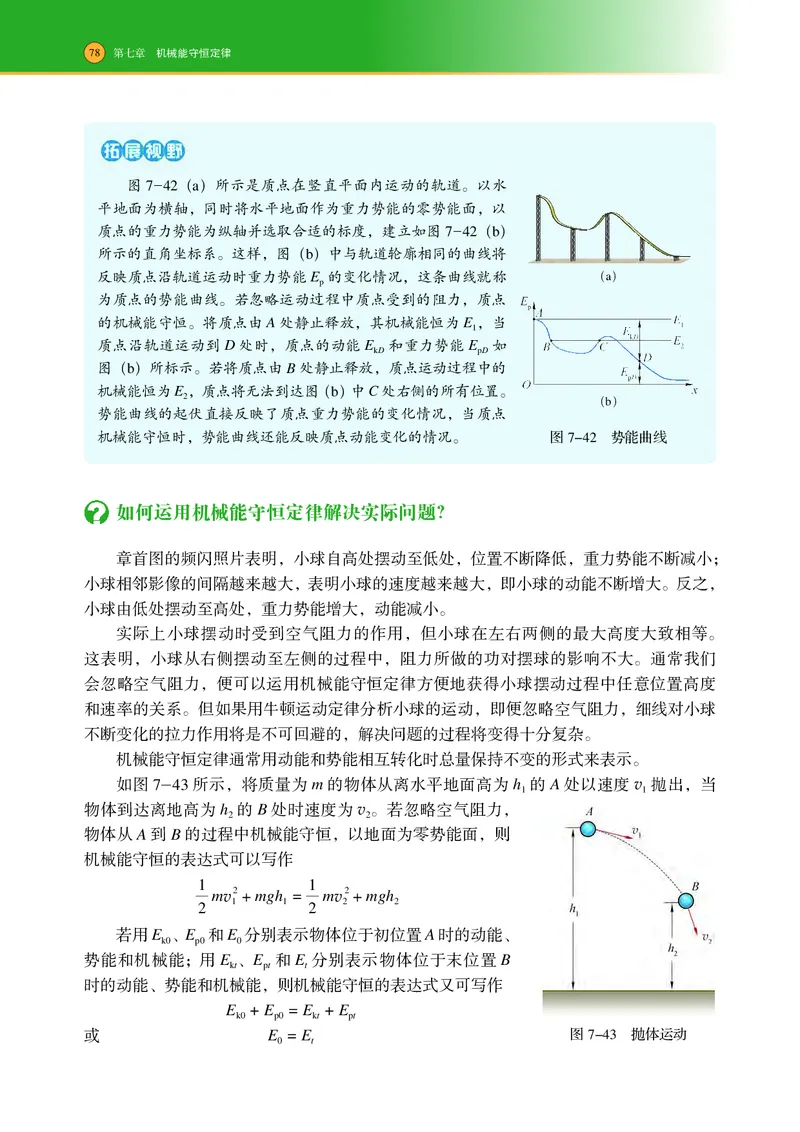 普通高中教科书&middot;物理必修第二册(1)_高中全套电子教材及答案。_01高中电子教材全套_物理_沪科技版_高中年级_必修第二册