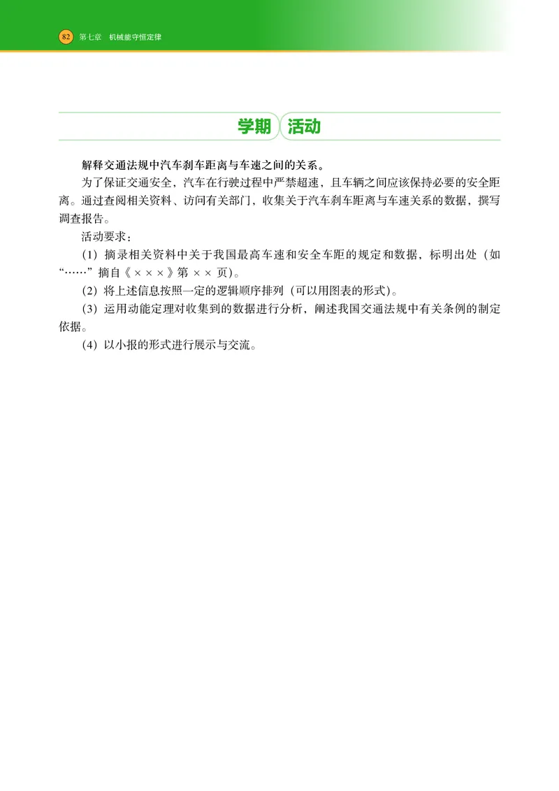 普通高中教科书&middot;物理必修第二册(1)_高中全套电子教材及答案。_01高中电子教材全套_物理_沪科技版_高中年级_必修第二册