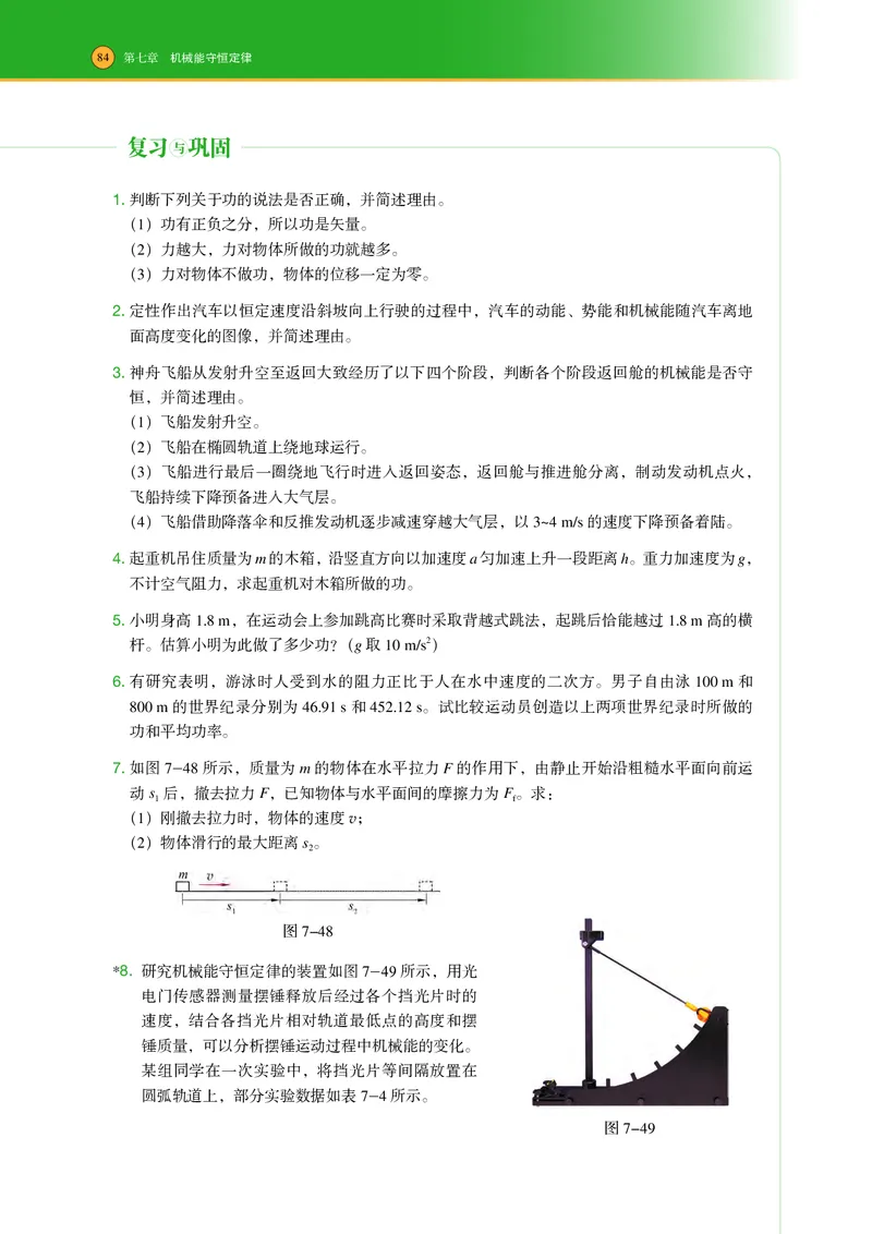 普通高中教科书&middot;物理必修第二册(1)_高中全套电子教材及答案。_01高中电子教材全套_物理_沪科技版_高中年级_必修第二册