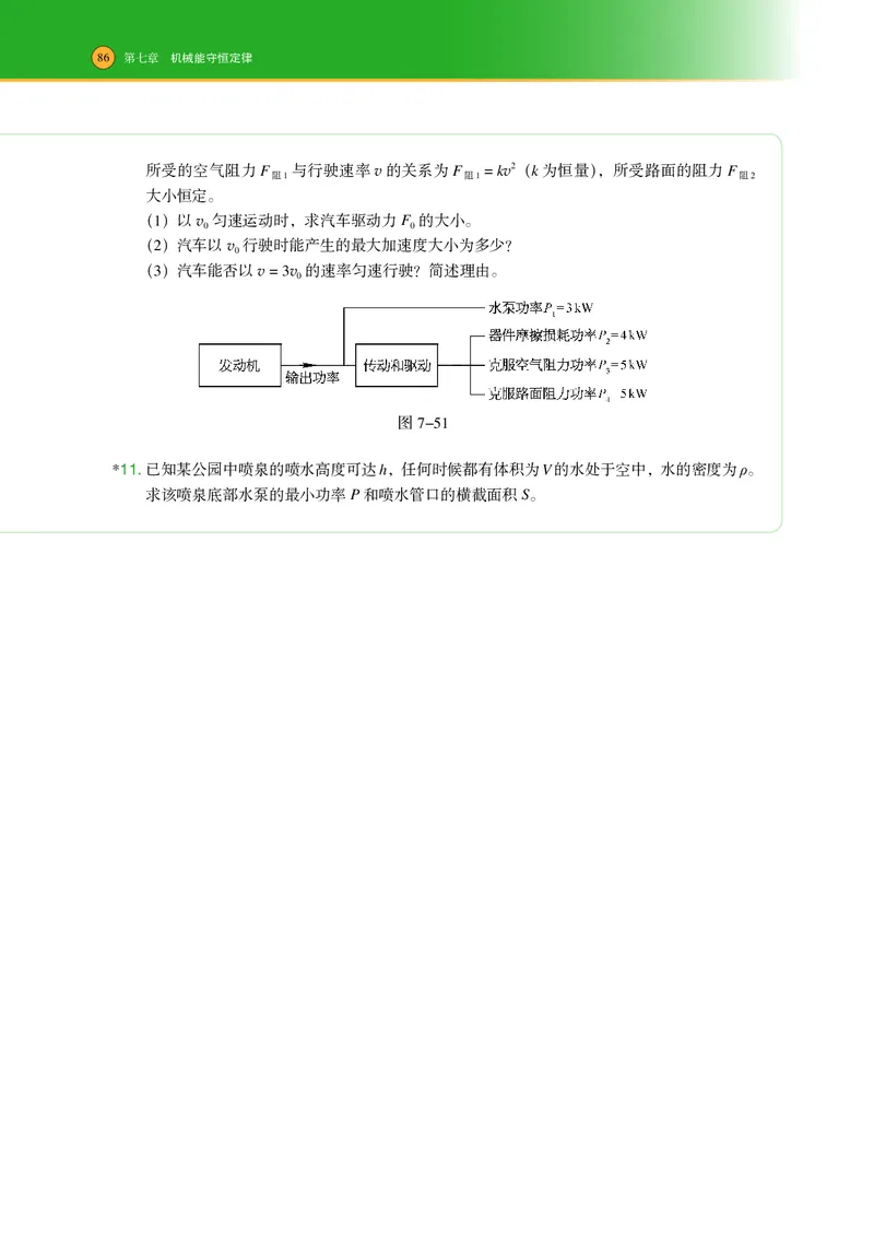 普通高中教科书&middot;物理必修第二册(1)_高中全套电子教材及答案。_01高中电子教材全套_物理_沪科技版_高中年级_必修第二册