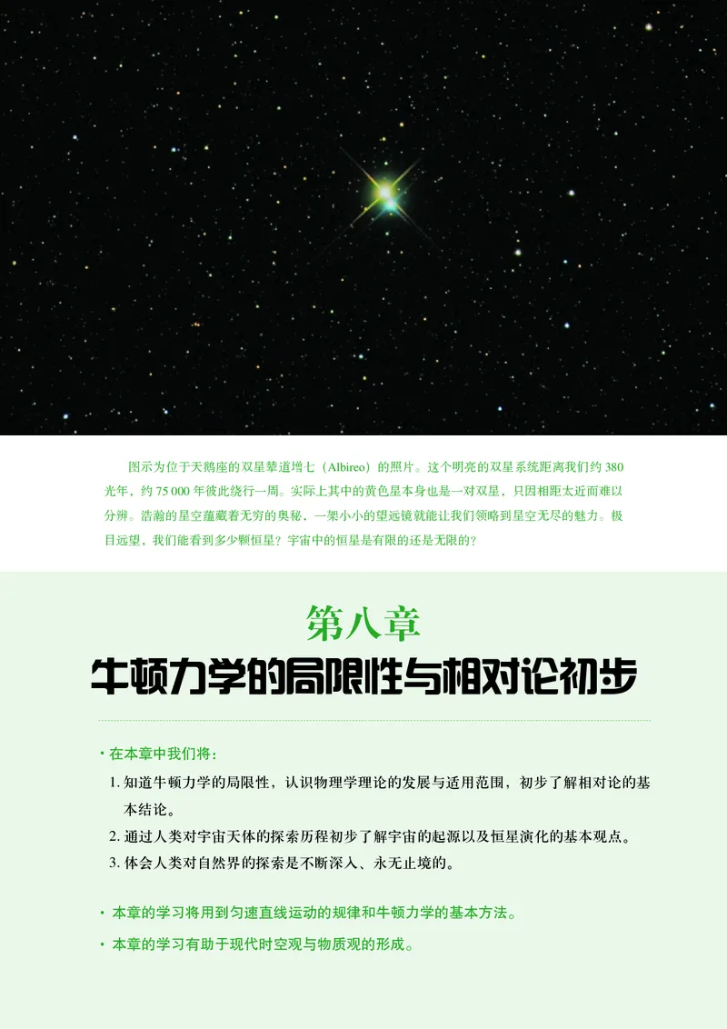 普通高中教科书&middot;物理必修第二册(1)_高中全套电子教材及答案。_01高中电子教材全套_物理_沪科技版_高中年级_必修第二册