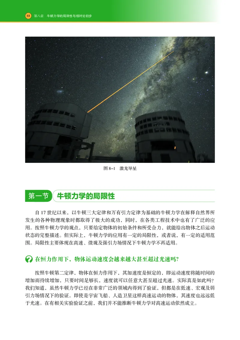 普通高中教科书&middot;物理必修第二册(1)_高中全套电子教材及答案。_01高中电子教材全套_物理_沪科技版_高中年级_必修第二册