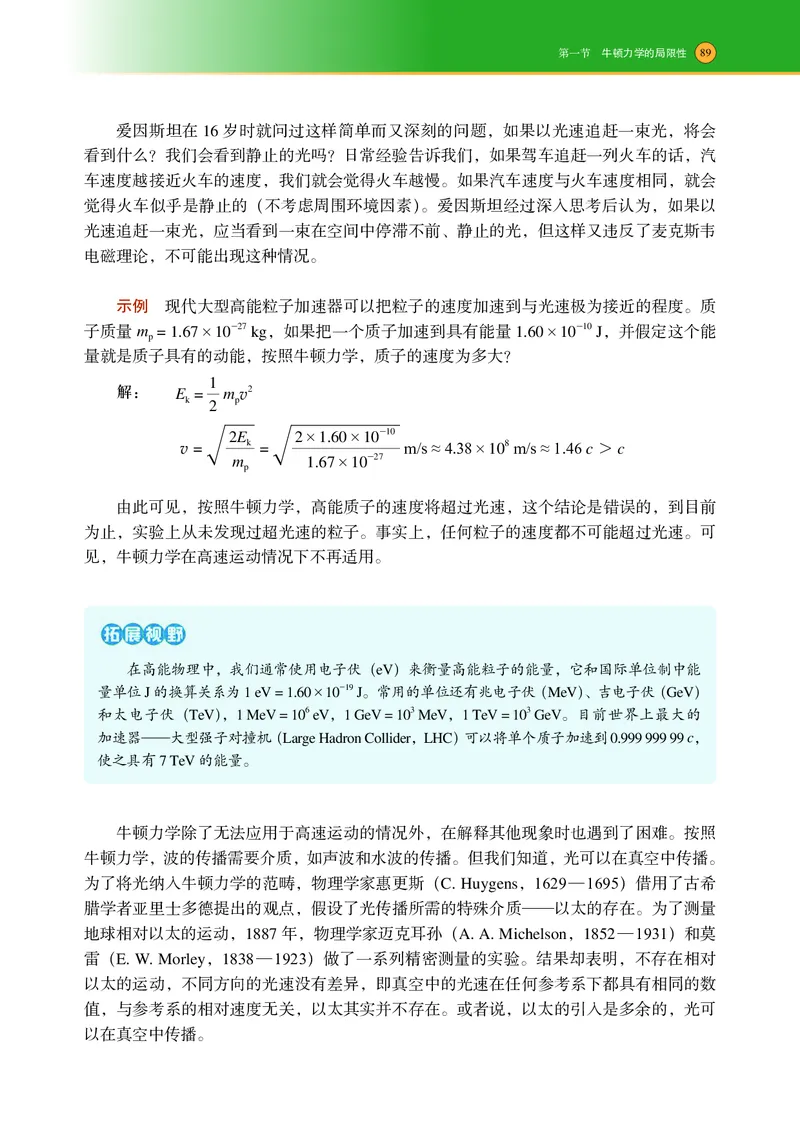 普通高中教科书&middot;物理必修第二册(1)_高中全套电子教材及答案。_01高中电子教材全套_物理_沪科技版_高中年级_必修第二册