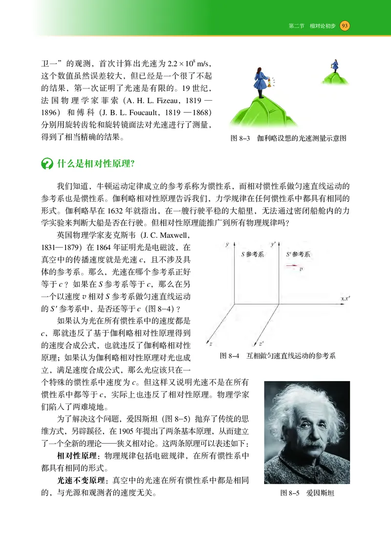 普通高中教科书&middot;物理必修第二册(1)_高中全套电子教材及答案。_01高中电子教材全套_物理_沪科技版_高中年级_必修第二册