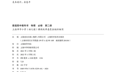普通高中教科书&middot;物理必修第二册(1)_高中全套电子教材及答案。_01高中电子教材全套_物理_沪科技版_高中年级_必修第二册