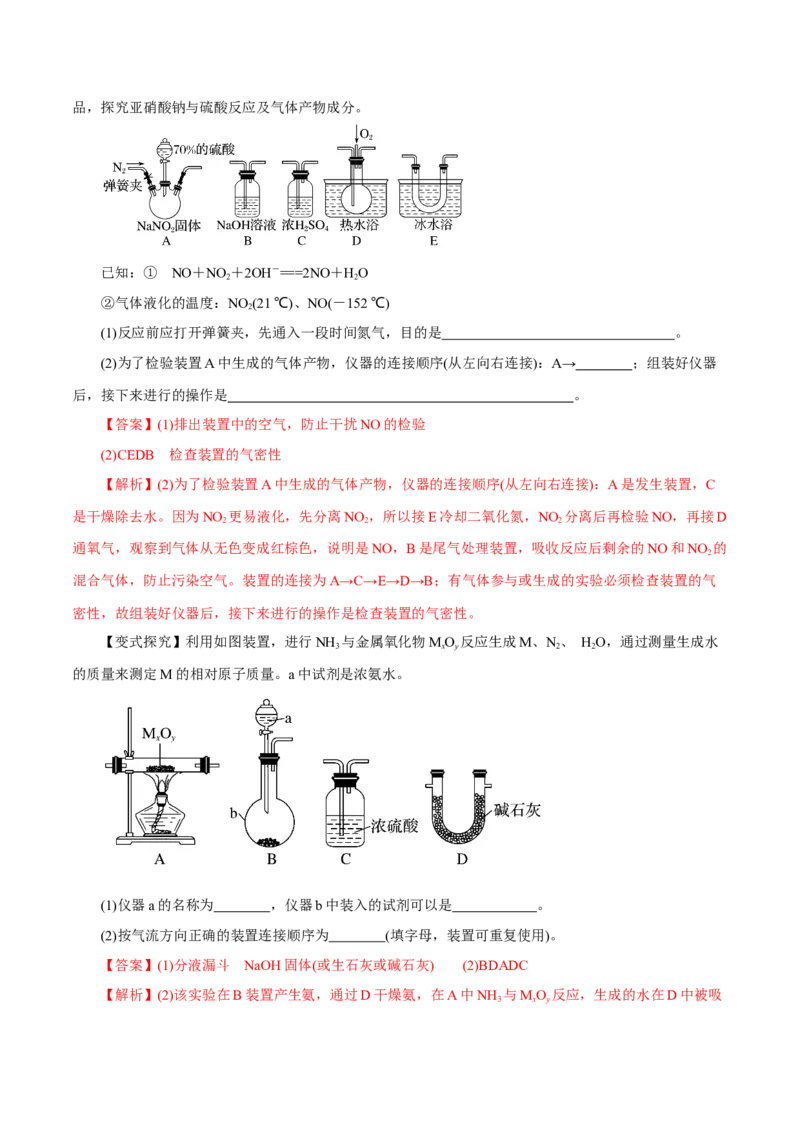 第27讲物质的制备与性质实验（讲）-2024年高考化学大一轮复习精讲精练+专题讲座（解析版）_05高考化学_2024年新高考资料_1.2024一轮复习