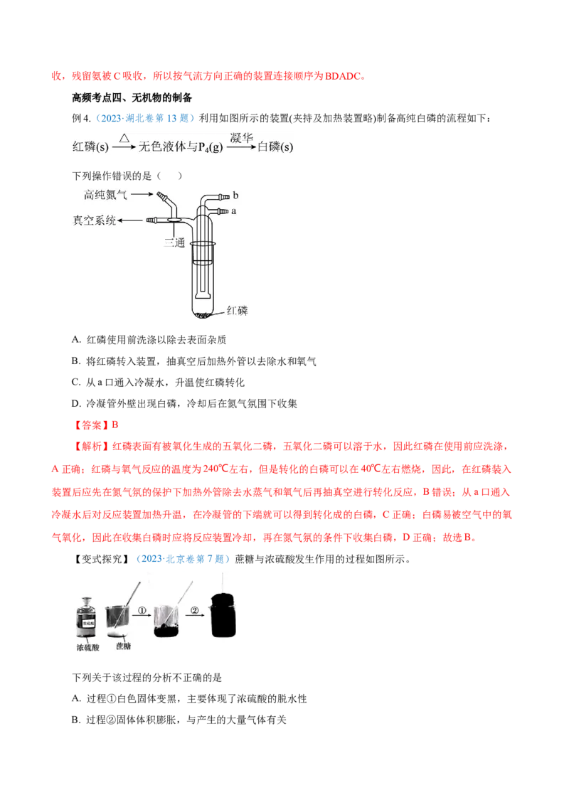 第27讲物质的制备与性质实验（讲）-2024年高考化学大一轮复习精讲精练+专题讲座（解析版）_05高考化学_2024年新高考资料_1.2024一轮复习