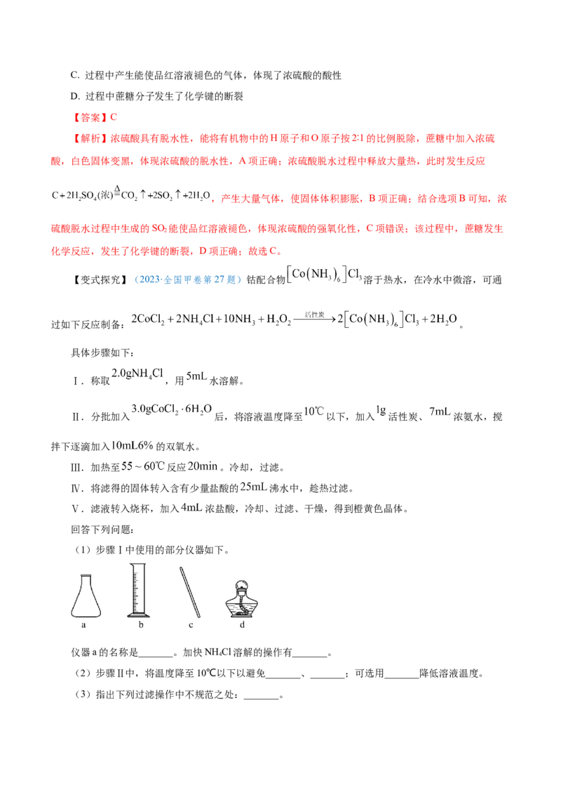 第27讲物质的制备与性质实验（讲）-2024年高考化学大一轮复习精讲精练+专题讲座（解析版）_05高考化学_2024年新高考资料_1.2024一轮复习