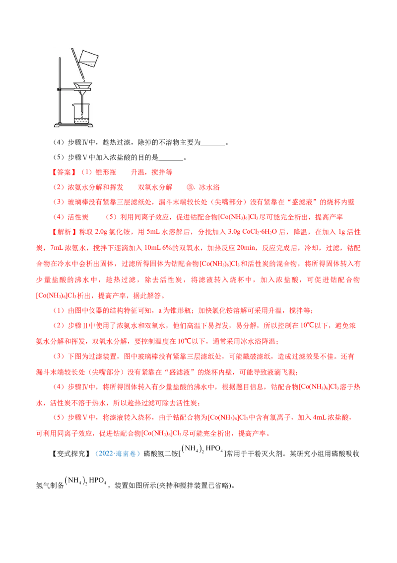 第27讲物质的制备与性质实验（讲）-2024年高考化学大一轮复习精讲精练+专题讲座（解析版）_05高考化学_2024年新高考资料_1.2024一轮复习
