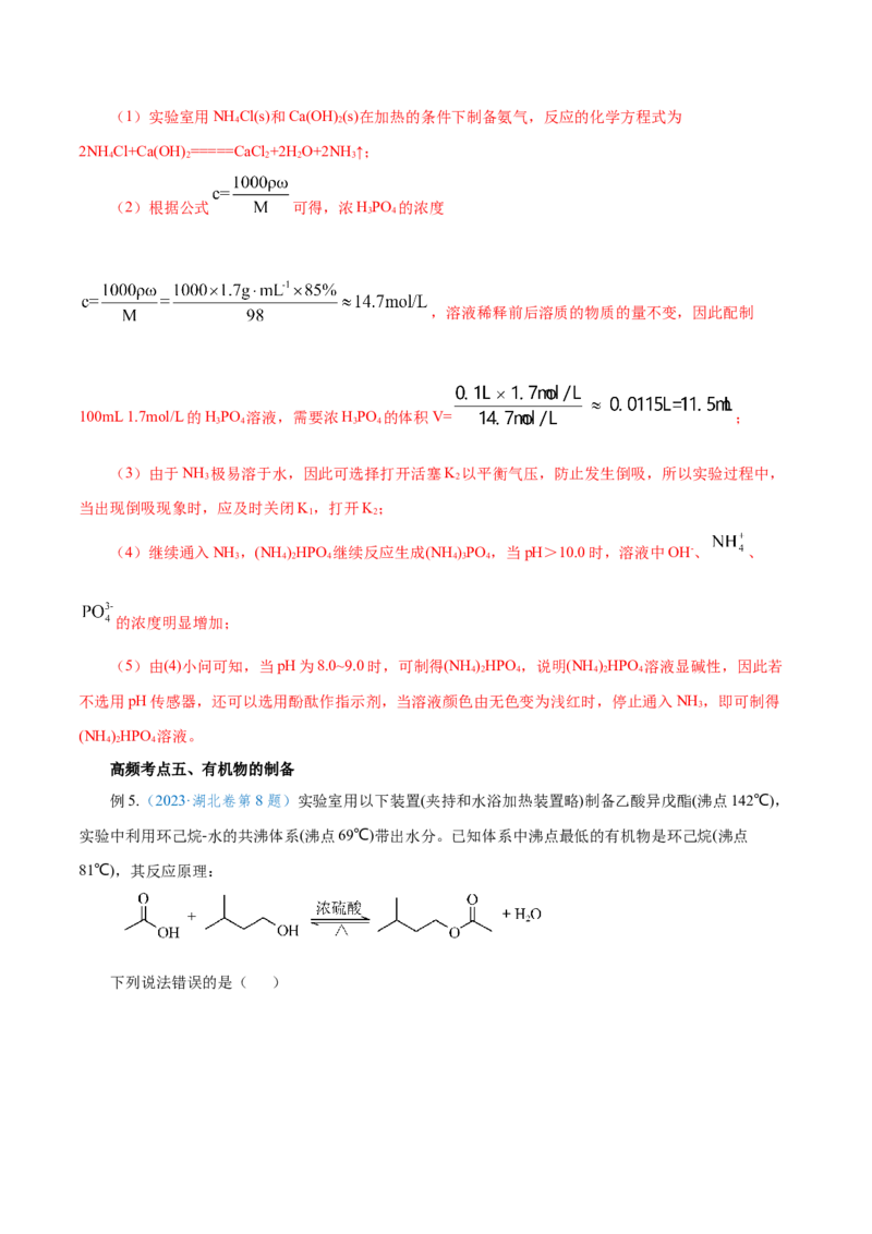 第27讲物质的制备与性质实验（讲）-2024年高考化学大一轮复习精讲精练+专题讲座（解析版）_05高考化学_2024年新高考资料_1.2024一轮复习