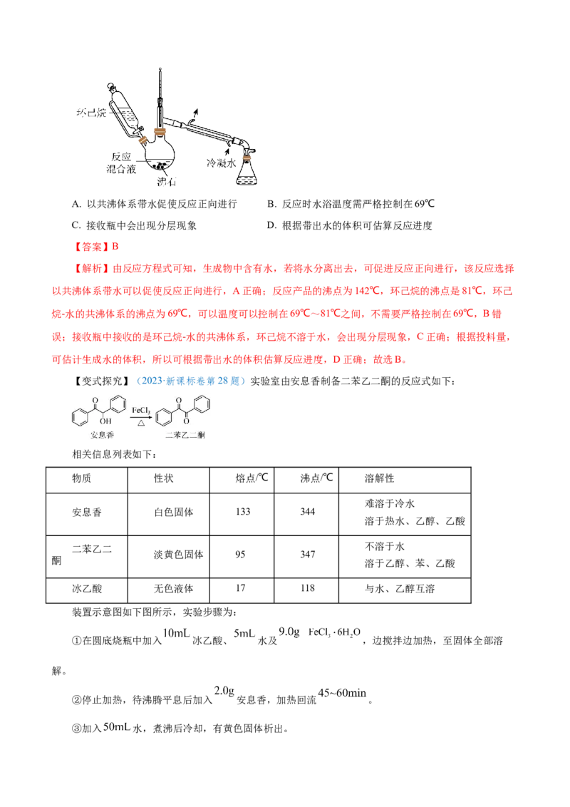 第27讲物质的制备与性质实验（讲）-2024年高考化学大一轮复习精讲精练+专题讲座（解析版）_05高考化学_2024年新高考资料_1.2024一轮复习