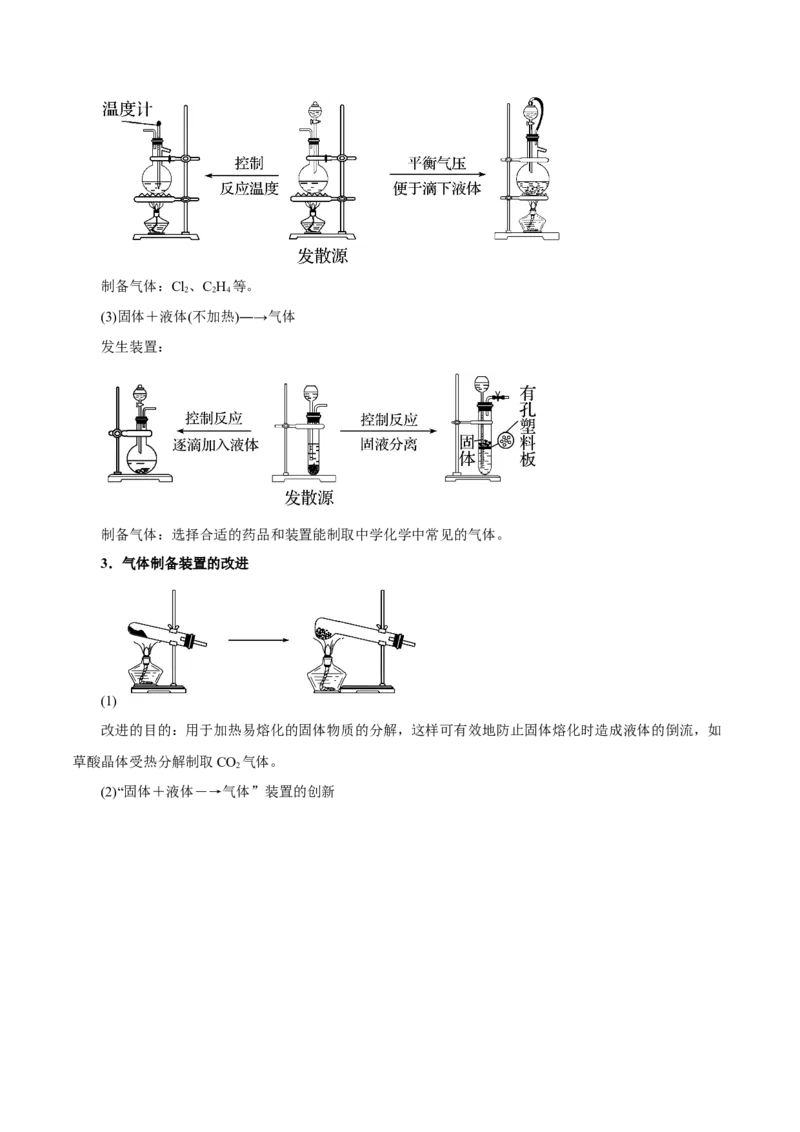 第27讲物质的制备与性质实验（讲）-2024年高考化学大一轮复习精讲精练+专题讲座（解析版）_05高考化学_2024年新高考资料_1.2024一轮复习