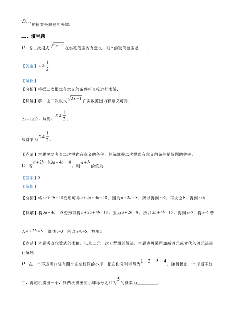 精品解析：2022年贵州省安顺市中考数学真题（解析版）_初中数学_九年级数学下册（人教版）_全国各地数学中考真题_2022年全国中考数学真题145份