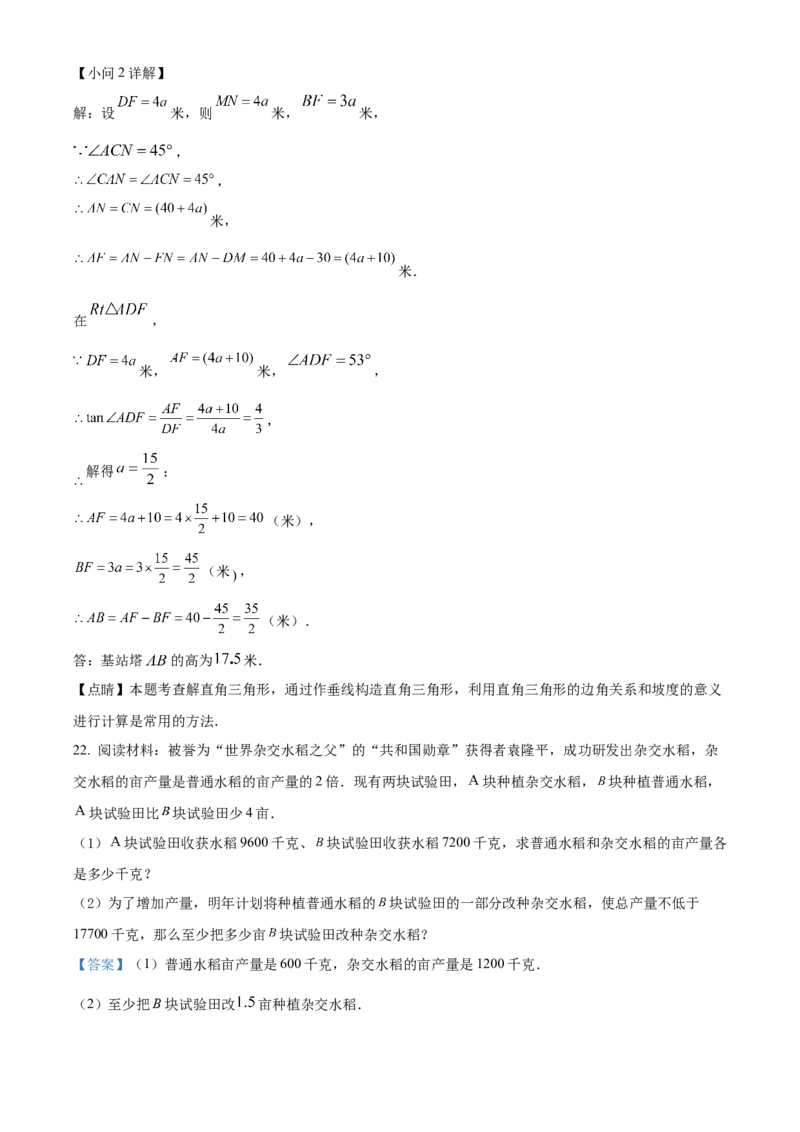 精品解析：2022年贵州省安顺市中考数学真题（解析版）_初中数学_九年级数学下册（人教版）_全国各地数学中考真题_2022年全国中考数学真题145份