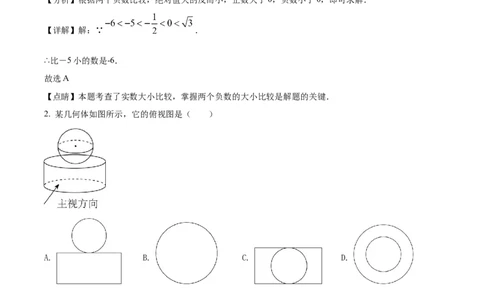 精品解析：2022年贵州省安顺市中考数学真题（解析版）_初中数学_九年级数学下册（人教版）_全国各地数学中考真题_2022年全国中考数学真题145份