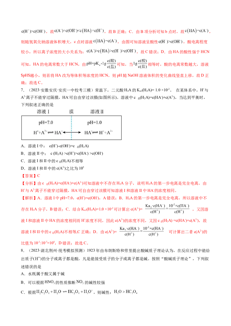 第28讲电离平衡（练习）（解析版）_05高考化学_2024年新高考资料_1.2024一轮复习_2024年高考化学一轮复习讲练测（新教材新高考）_第28讲电离平衡（练习）