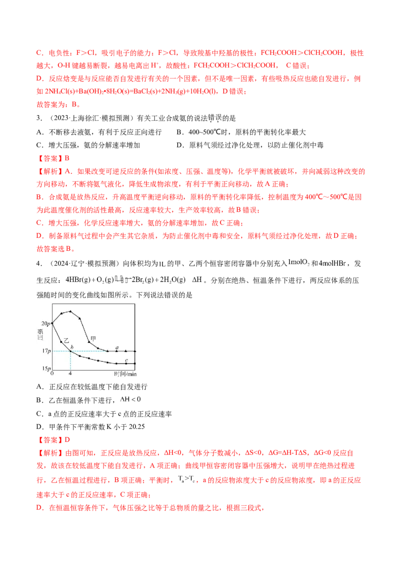 考点28化学反应的方向、化学反应的调控（核心考点精讲精练）-备战2025年高考化学一轮复习考点帮（新高考通用）（解析版）_05高考化学_2025年新高考资料_一轮复习