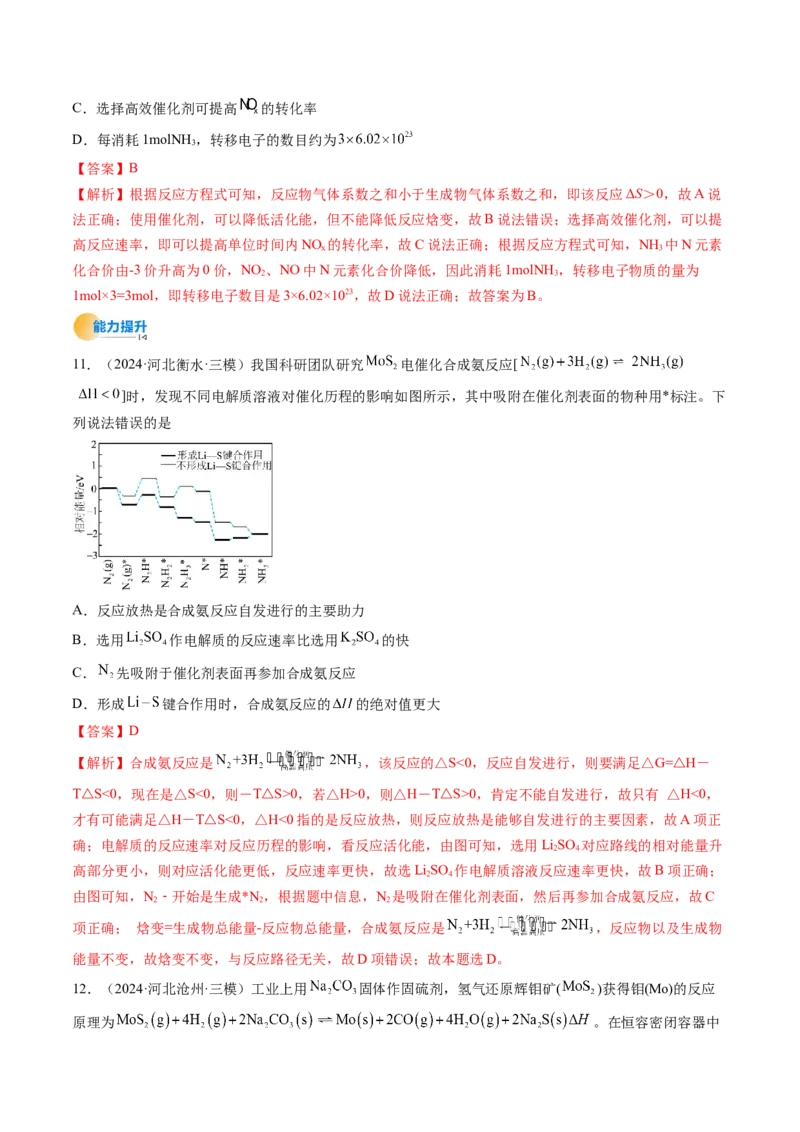 考点28化学反应的方向、化学反应的调控（核心考点精讲精练）-备战2025年高考化学一轮复习考点帮（新高考通用）（解析版）_05高考化学_2025年新高考资料_一轮复习