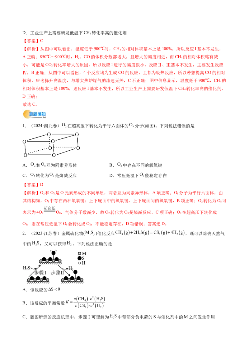 考点28化学反应的方向、化学反应的调控（核心考点精讲精练）-备战2025年高考化学一轮复习考点帮（新高考通用）（解析版）_05高考化学_2025年新高考资料_一轮复习