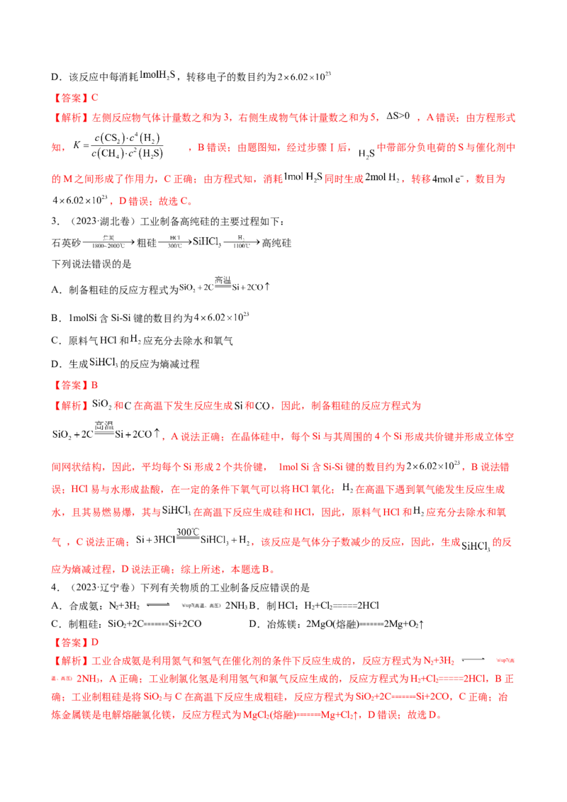 考点28化学反应的方向、化学反应的调控（核心考点精讲精练）-备战2025年高考化学一轮复习考点帮（新高考通用）（解析版）_05高考化学_2025年新高考资料_一轮复习