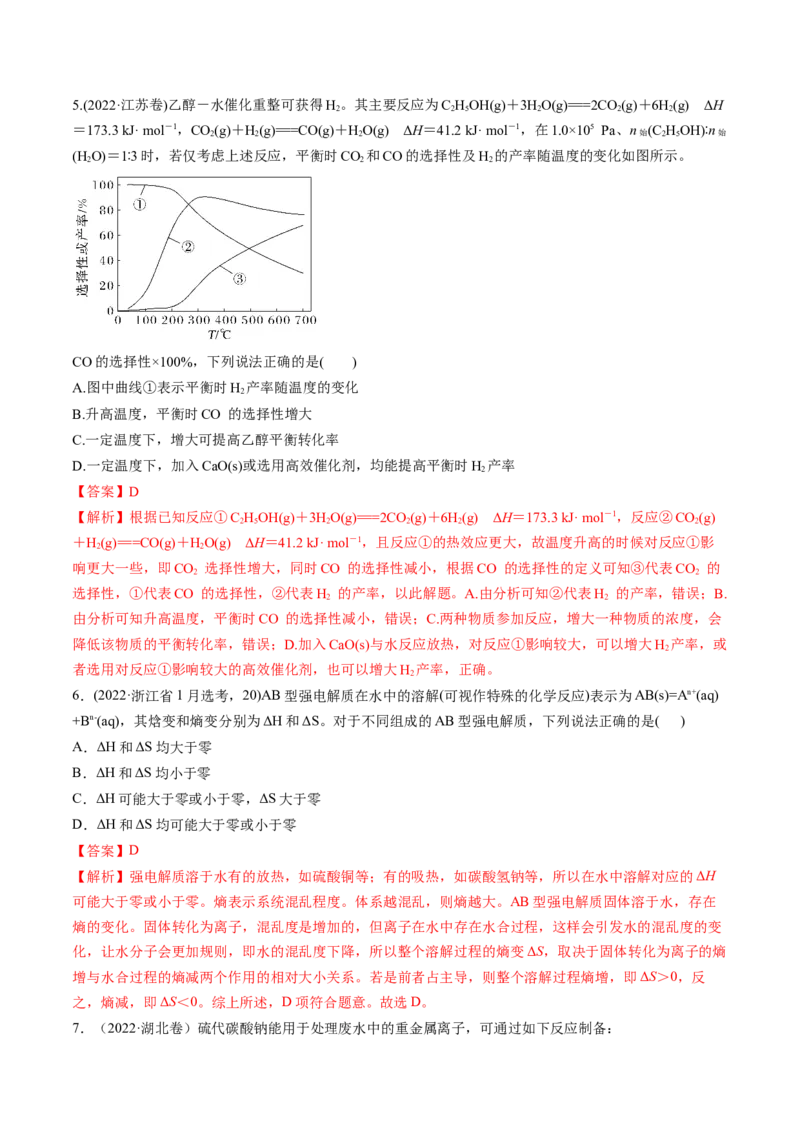 考点28化学反应的方向、化学反应的调控（核心考点精讲精练）-备战2025年高考化学一轮复习考点帮（新高考通用）（解析版）_05高考化学_2025年新高考资料_一轮复习