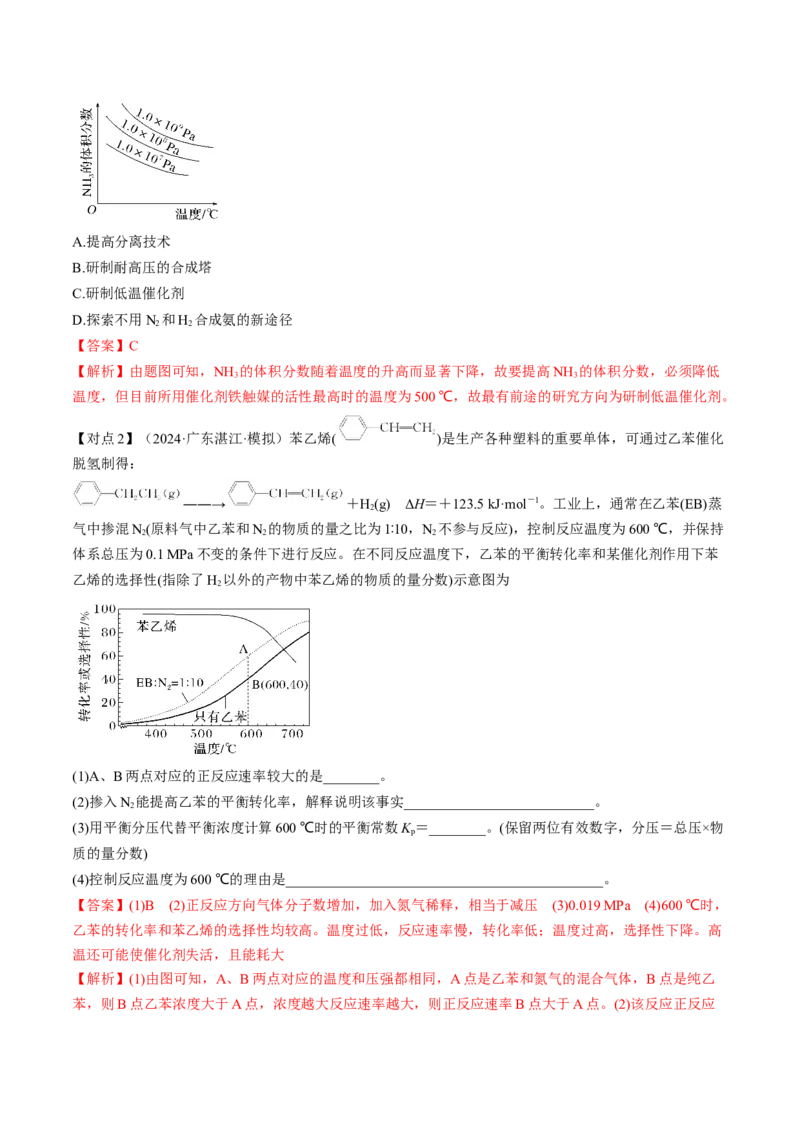 考点28化学反应的方向、化学反应的调控（核心考点精讲精练）-备战2025年高考化学一轮复习考点帮（新高考通用）（解析版）_05高考化学_2025年新高考资料_一轮复习