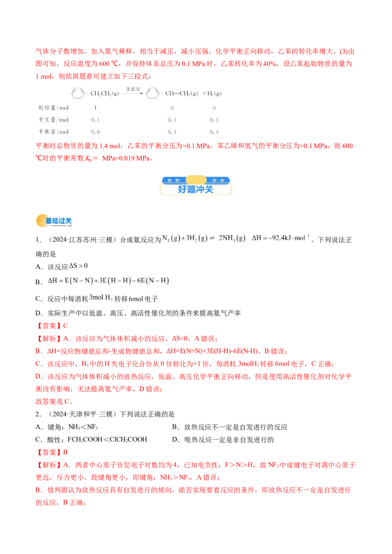 考点28化学反应的方向、化学反应的调控（核心考点精讲精练）-备战2025年高考化学一轮复习考点帮（新高考通用）（解析版）_05高考化学_2025年新高考资料_一轮复习
