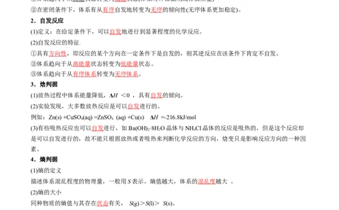 考点28化学反应的方向、化学反应的调控（核心考点精讲精练）-备战2025年高考化学一轮复习考点帮（新高考通用）（解析版）_05高考化学_2025年新高考资料_一轮复习