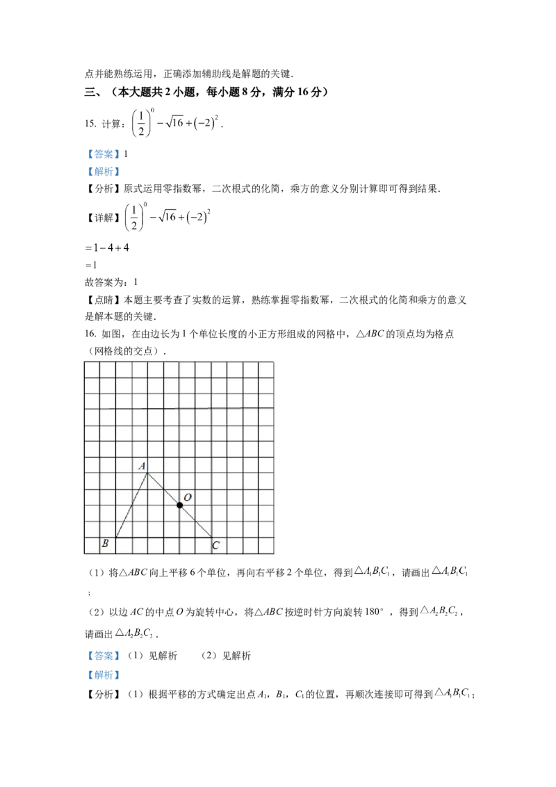 精品解析：2022年安徽省中考数学真题（解析版）_初中数学_九年级数学下册（人教版）_全国各地数学中考真题_2022年全国中考数学真题145份