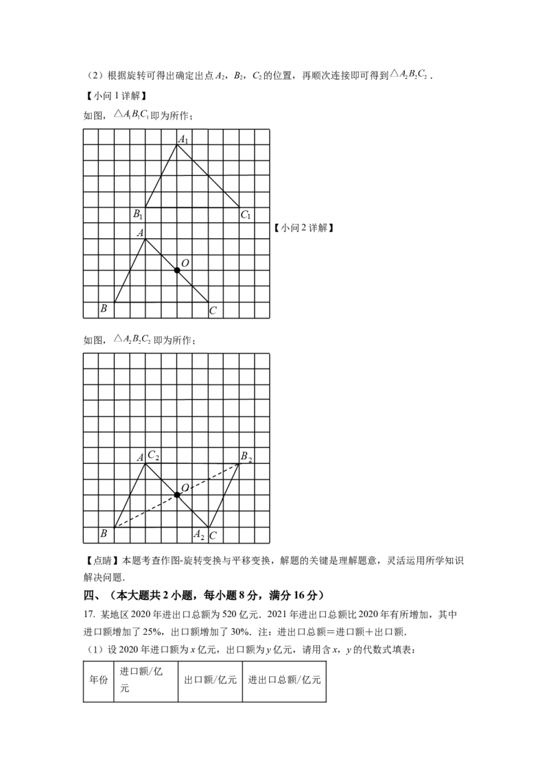精品解析：2022年安徽省中考数学真题（解析版）_初中数学_九年级数学下册（人教版）_全国各地数学中考真题_2022年全国中考数学真题145份