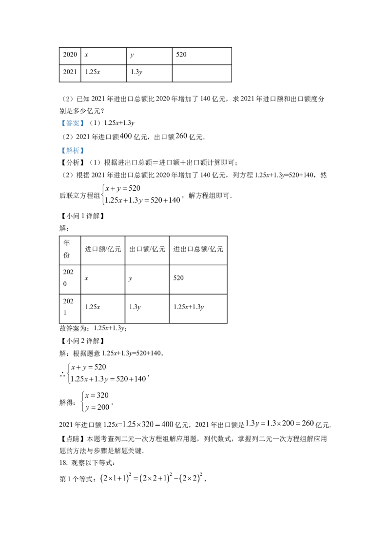 精品解析：2022年安徽省中考数学真题（解析版）_初中数学_九年级数学下册（人教版）_全国各地数学中考真题_2022年全国中考数学真题145份