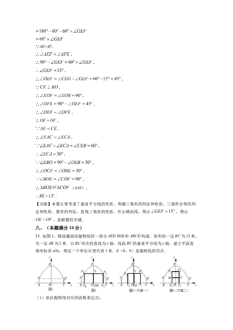 精品解析：2022年安徽省中考数学真题（解析版）_初中数学_九年级数学下册（人教版）_全国各地数学中考真题_2022年全国中考数学真题145份