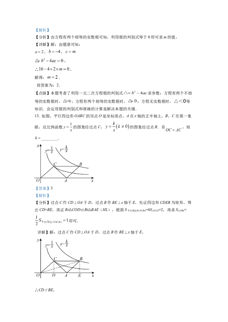 精品解析：2022年安徽省中考数学真题（解析版）_初中数学_九年级数学下册（人教版）_全国各地数学中考真题_2022年全国中考数学真题145份