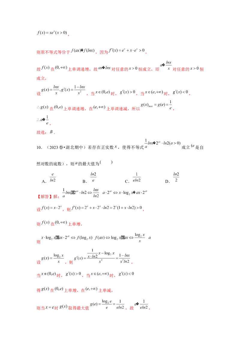 重难点突破03同构（解析版）_2.2025数学总复习_2024年新高考资料_3.2024专项复习_更新中2024年新高考数学一轮复习之题型归纳与重难专题突破提升（新高考专用）_第三章导数及其应用