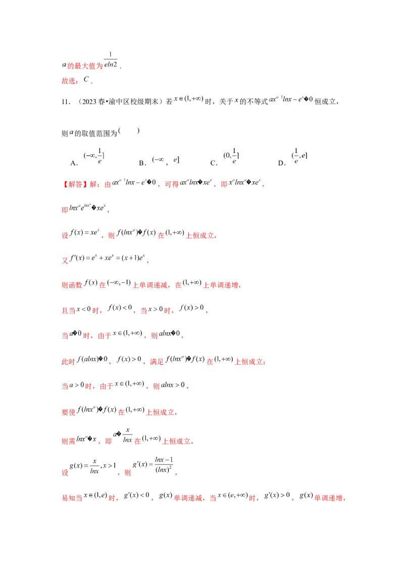重难点突破03同构（解析版）_2.2025数学总复习_2024年新高考资料_3.2024专项复习_更新中2024年新高考数学一轮复习之题型归纳与重难专题突破提升（新高考专用）_第三章导数及其应用