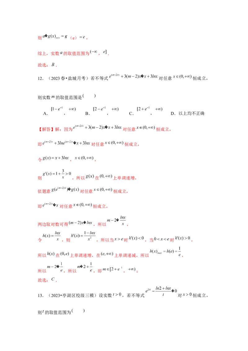 重难点突破03同构（解析版）_2.2025数学总复习_2024年新高考资料_3.2024专项复习_更新中2024年新高考数学一轮复习之题型归纳与重难专题突破提升（新高考专用）_第三章导数及其应用