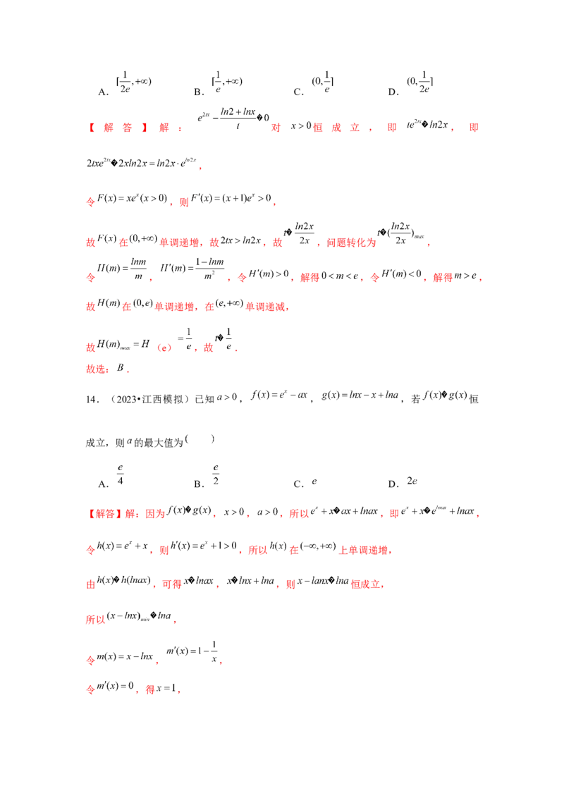 重难点突破03同构（解析版）_2.2025数学总复习_2024年新高考资料_3.2024专项复习_更新中2024年新高考数学一轮复习之题型归纳与重难专题突破提升（新高考专用）_第三章导数及其应用