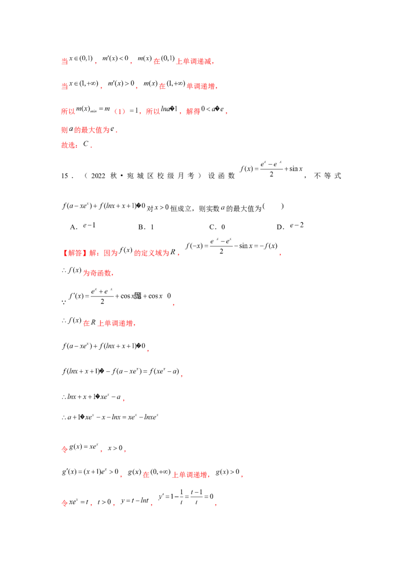 重难点突破03同构（解析版）_2.2025数学总复习_2024年新高考资料_3.2024专项复习_更新中2024年新高考数学一轮复习之题型归纳与重难专题突破提升（新高考专用）_第三章导数及其应用