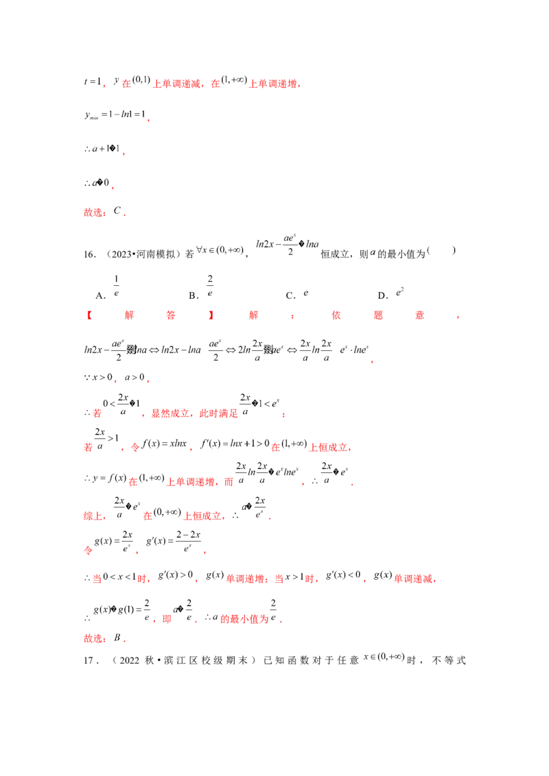 重难点突破03同构（解析版）_2.2025数学总复习_2024年新高考资料_3.2024专项复习_更新中2024年新高考数学一轮复习之题型归纳与重难专题突破提升（新高考专用）_第三章导数及其应用
