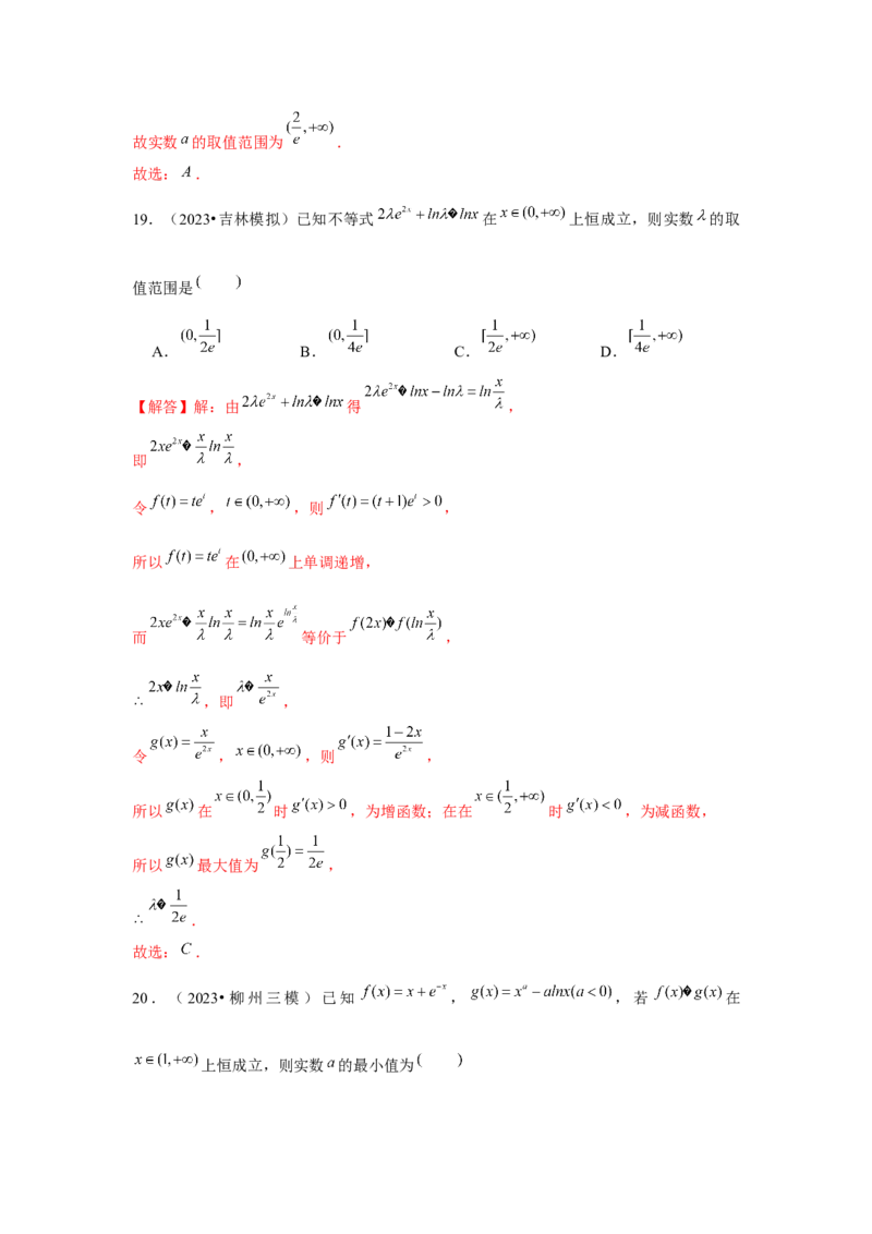 重难点突破03同构（解析版）_2.2025数学总复习_2024年新高考资料_3.2024专项复习_更新中2024年新高考数学一轮复习之题型归纳与重难专题突破提升（新高考专用）_第三章导数及其应用