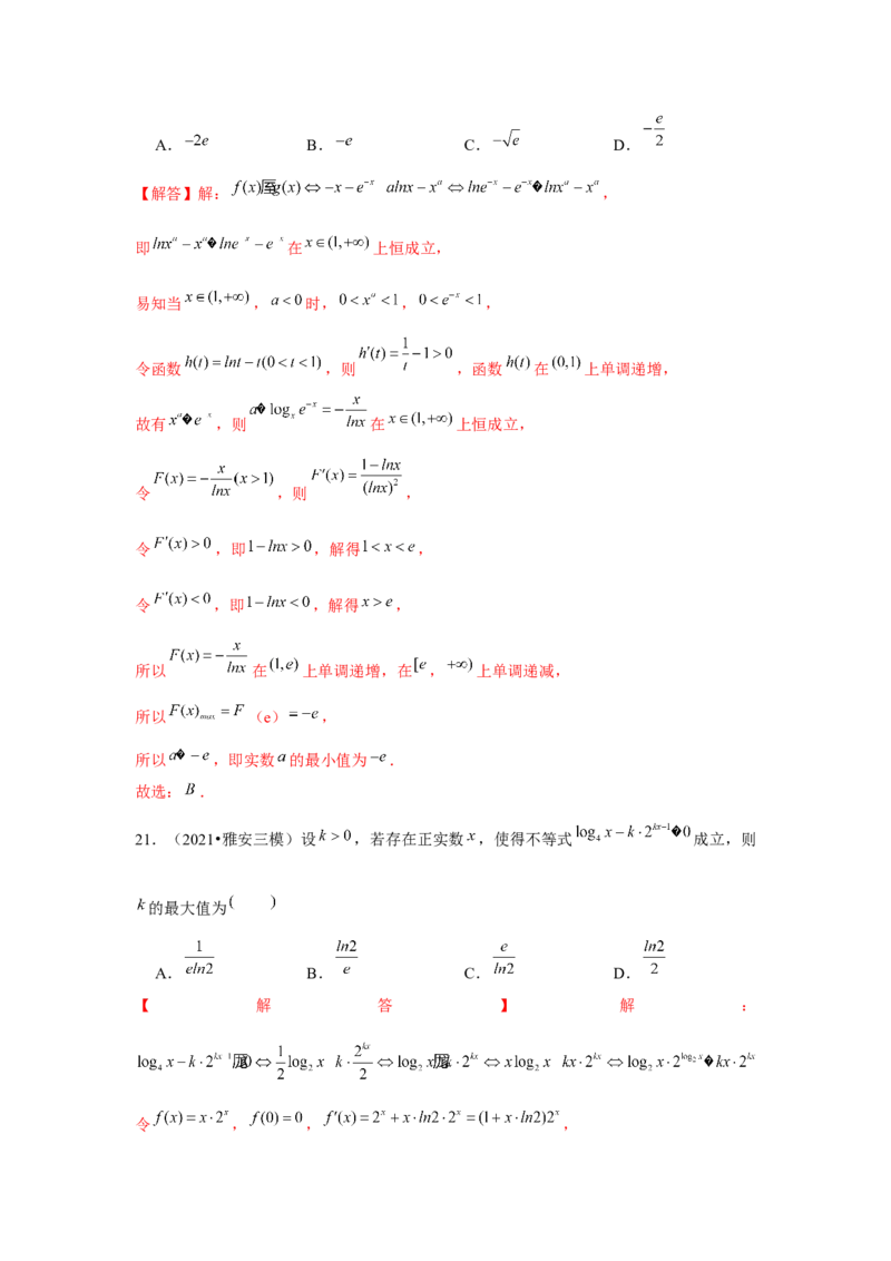 重难点突破03同构（解析版）_2.2025数学总复习_2024年新高考资料_3.2024专项复习_更新中2024年新高考数学一轮复习之题型归纳与重难专题突破提升（新高考专用）_第三章导数及其应用