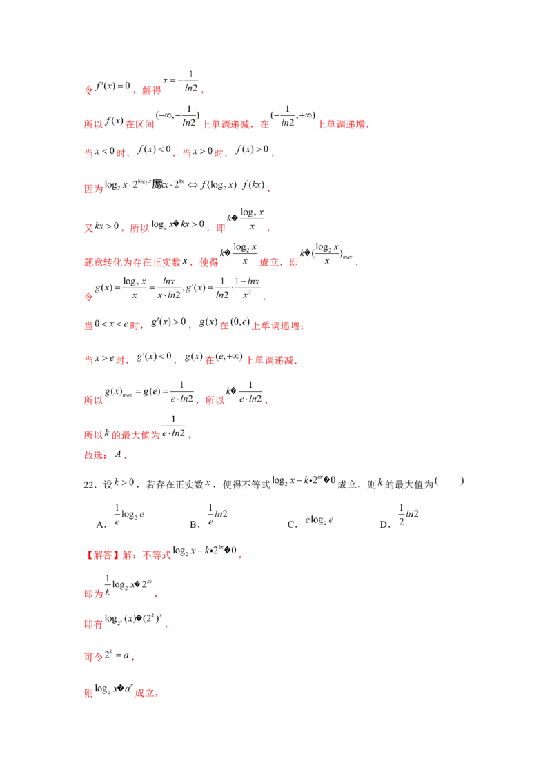 重难点突破03同构（解析版）_2.2025数学总复习_2024年新高考资料_3.2024专项复习_更新中2024年新高考数学一轮复习之题型归纳与重难专题突破提升（新高考专用）_第三章导数及其应用