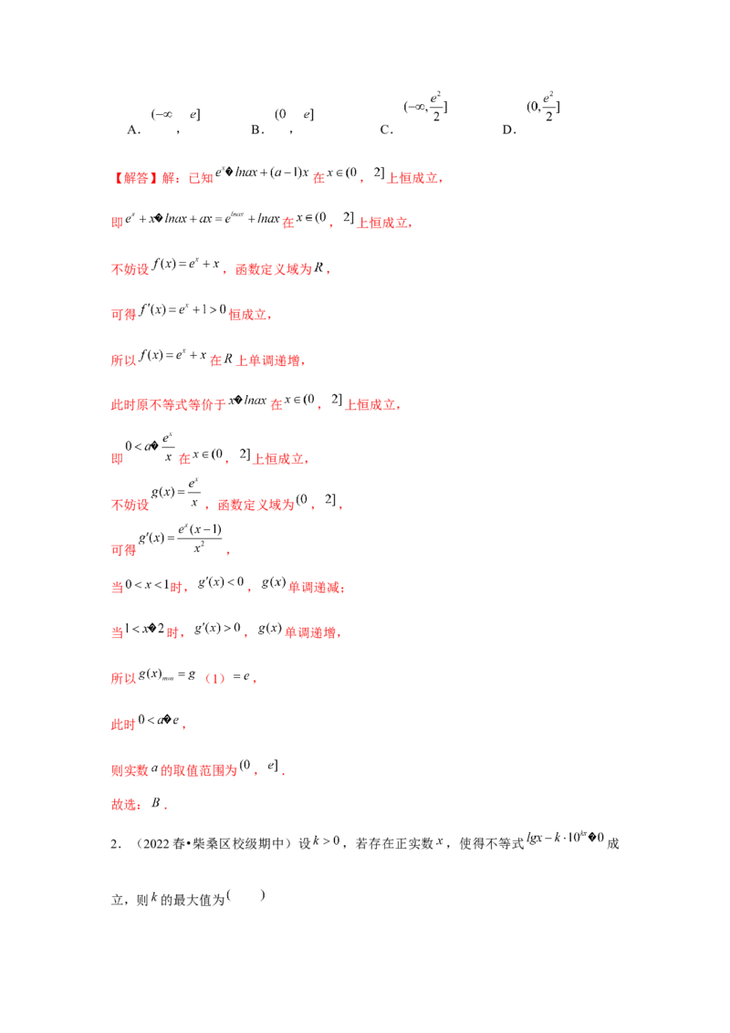 重难点突破03同构（解析版）_2.2025数学总复习_2024年新高考资料_3.2024专项复习_更新中2024年新高考数学一轮复习之题型归纳与重难专题突破提升（新高考专用）_第三章导数及其应用