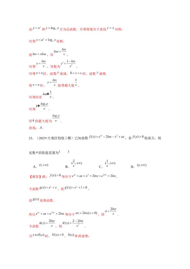 重难点突破03同构（解析版）_2.2025数学总复习_2024年新高考资料_3.2024专项复习_更新中2024年新高考数学一轮复习之题型归纳与重难专题突破提升（新高考专用）_第三章导数及其应用