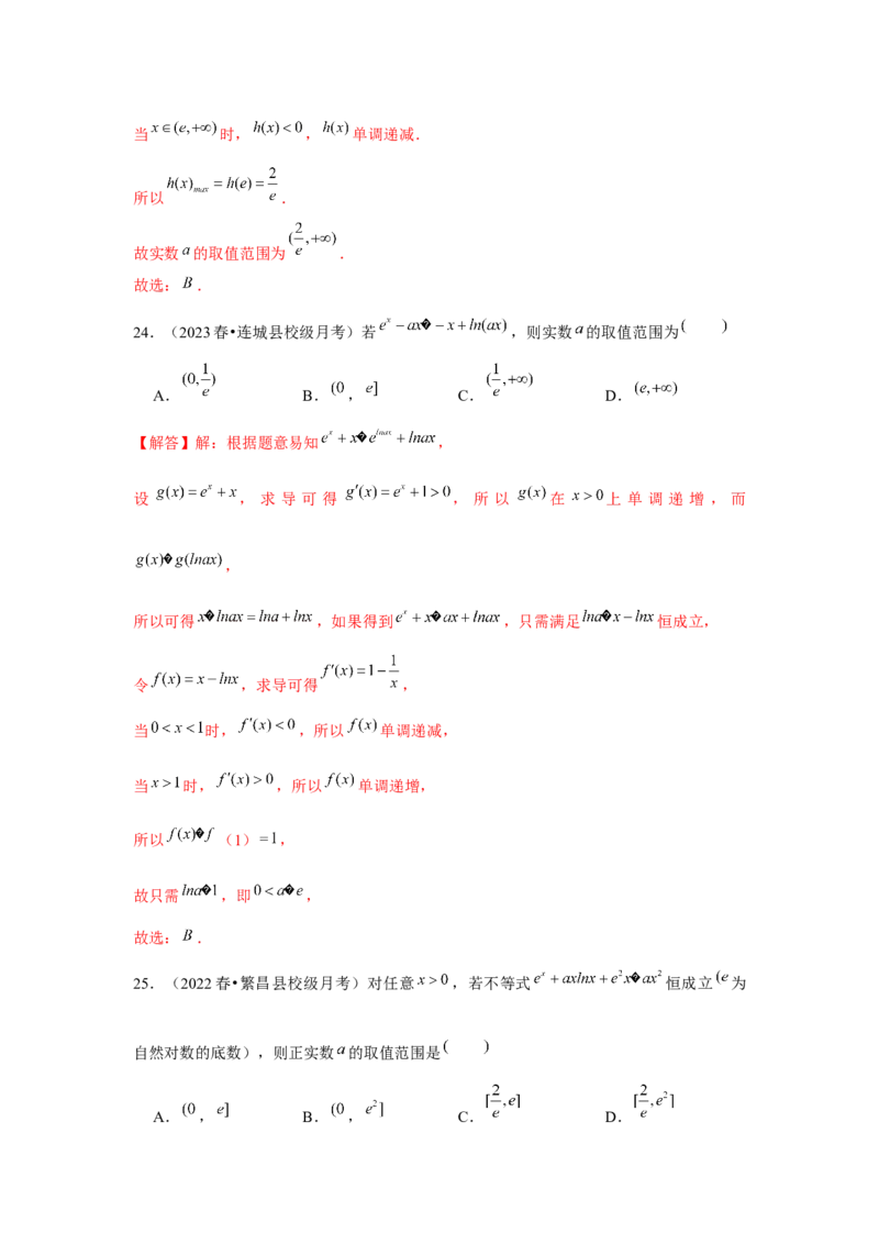 重难点突破03同构（解析版）_2.2025数学总复习_2024年新高考资料_3.2024专项复习_更新中2024年新高考数学一轮复习之题型归纳与重难专题突破提升（新高考专用）_第三章导数及其应用