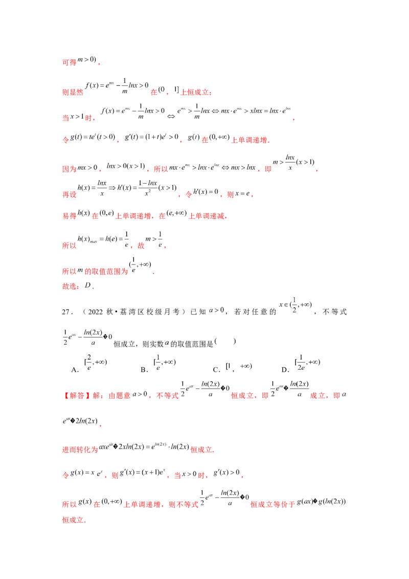 重难点突破03同构（解析版）_2.2025数学总复习_2024年新高考资料_3.2024专项复习_更新中2024年新高考数学一轮复习之题型归纳与重难专题突破提升（新高考专用）_第三章导数及其应用